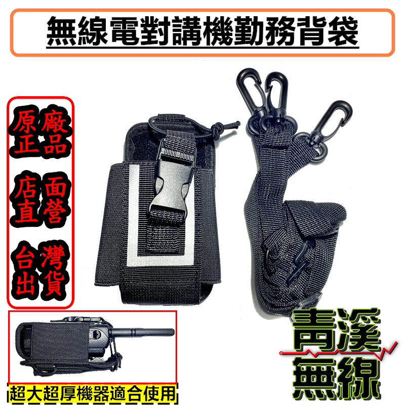 對講機超大皮套 可調式 加大 三點式背帶 戰術背袋 警察 消防 APX1000i TP100 GP328 p8668i p86