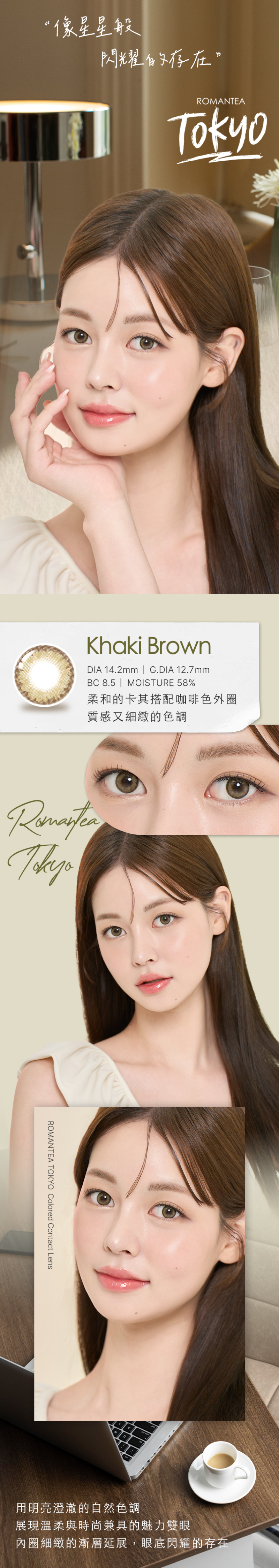 韓國LensTown 彩色日拋隱形眼鏡 - 浪漫東京卡其