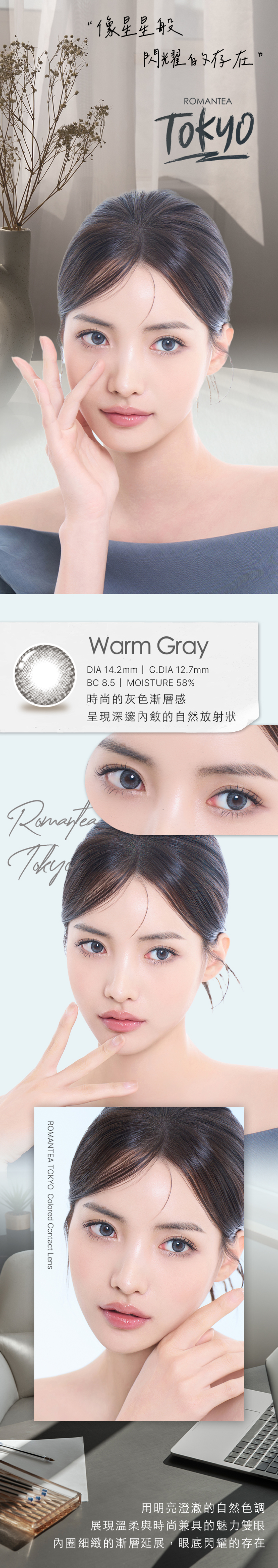 韓國LensTown 彩色日拋隱形眼鏡 - 浪漫東京暖灰