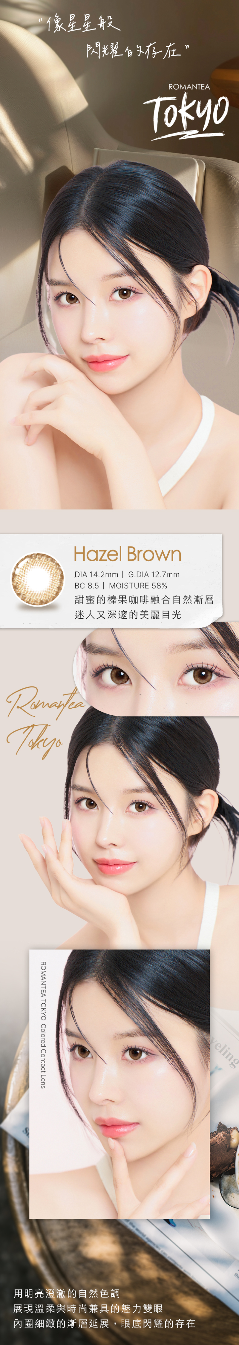 韓國LensTown 彩色日拋隱形眼鏡 - 浪漫東京榛果棕