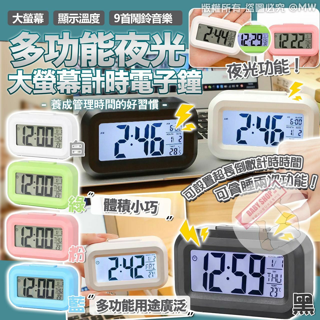 【預訂】A102403 多功能夜光大螢幕計時電子鐘