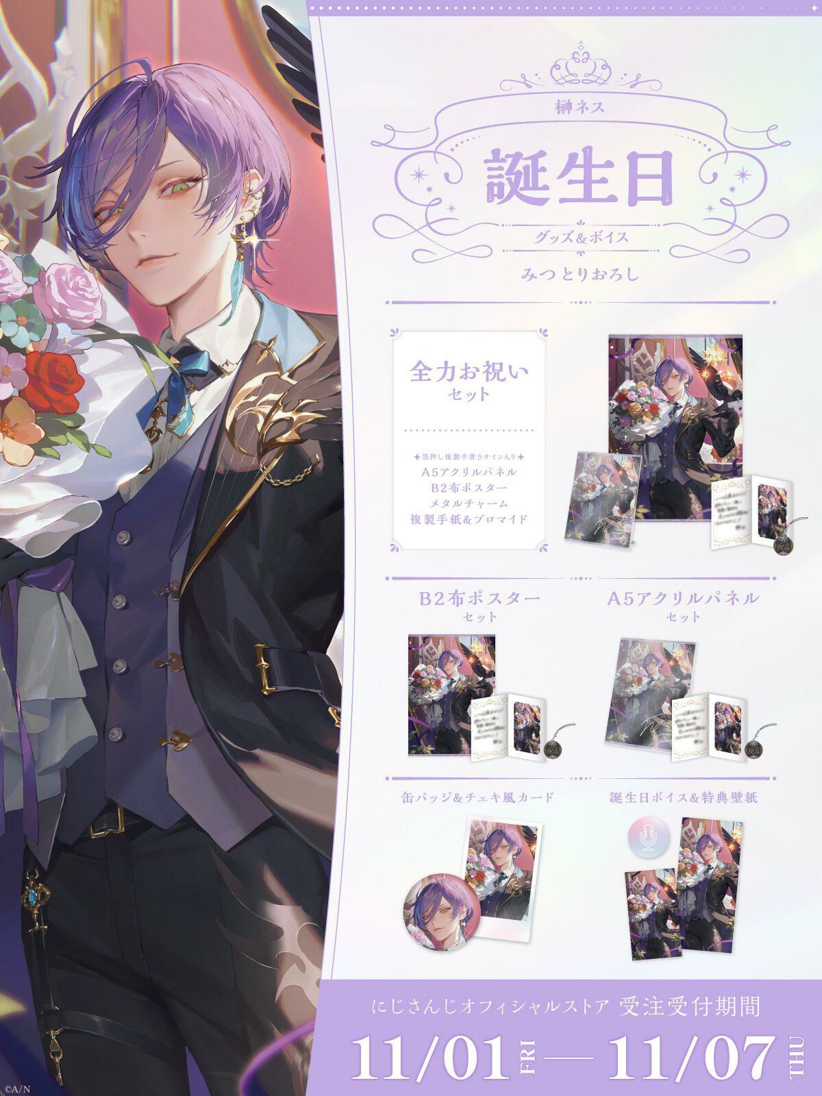 「Nijisanji_hk」「彩虹社代購」榊ネス 誕生日 2024 GOODS