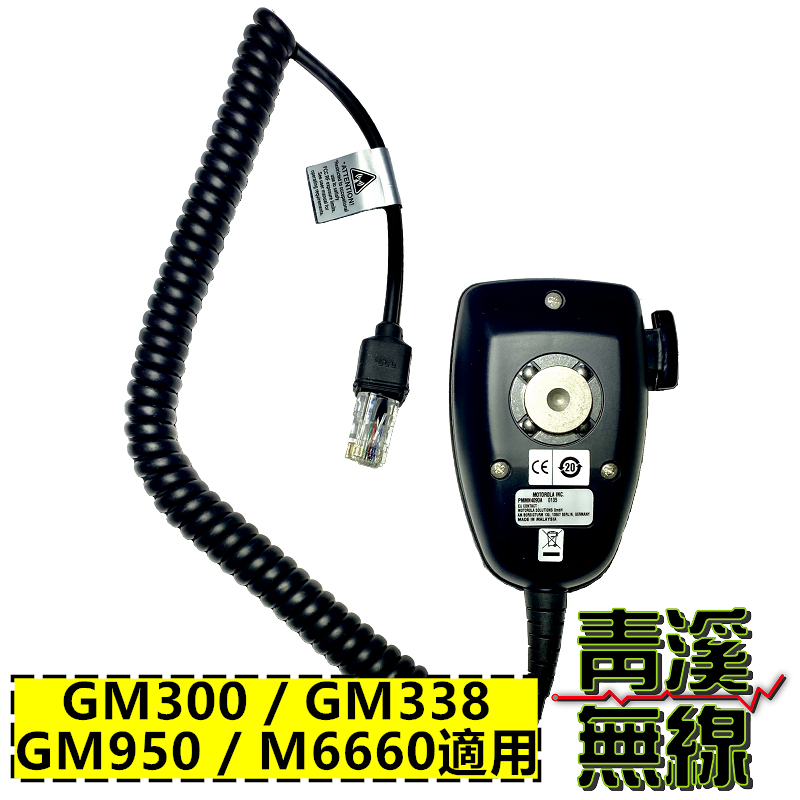 MOTOROLA PMMN4090A 原廠車機手持麥克風 M6660 GM338 GM300 4090