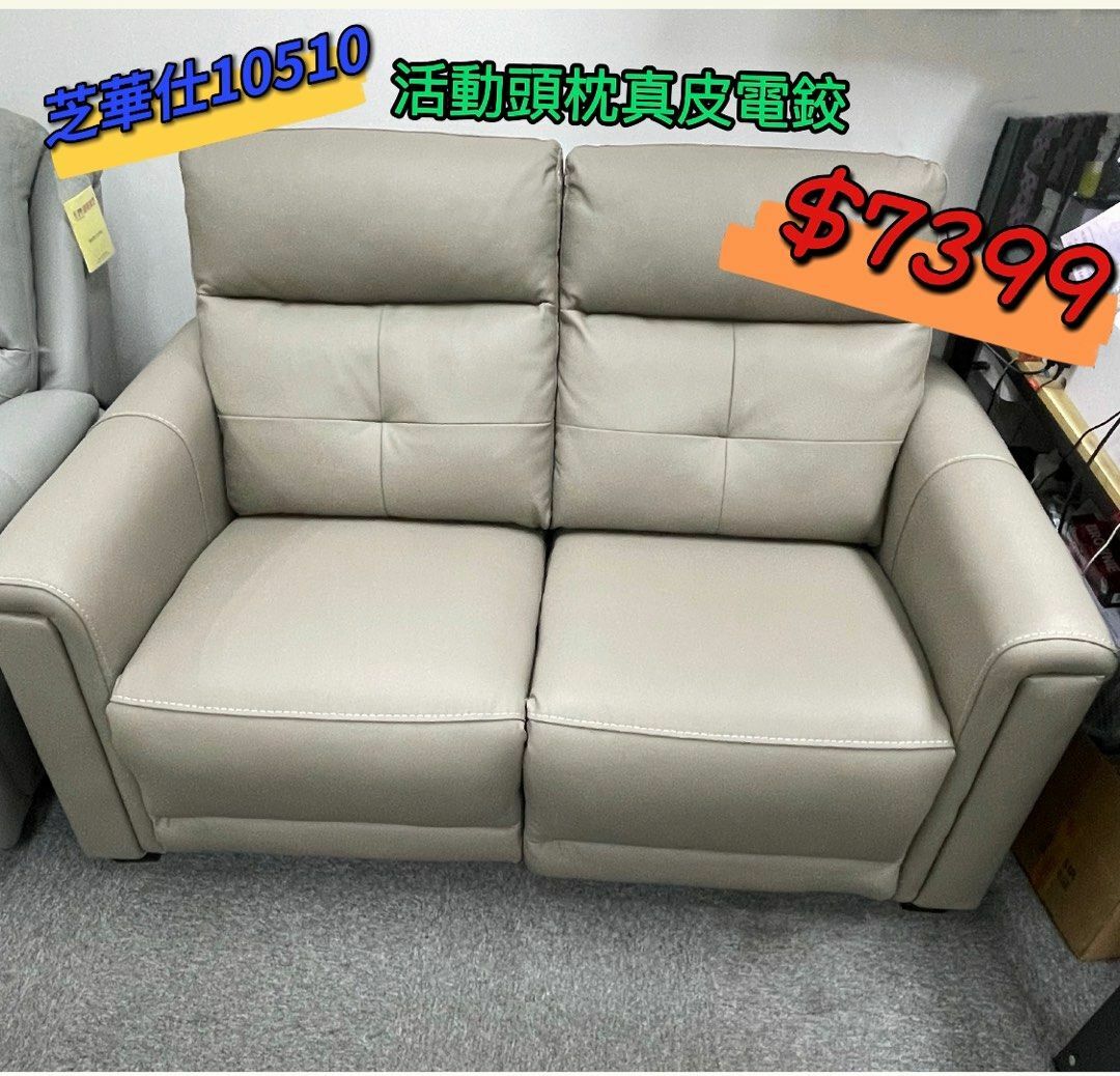 芝華仕10510 真皮電鉸梳化