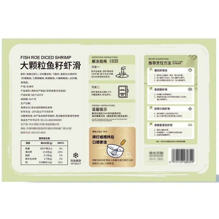 大顆粒魚籽蝦滑800g (200gx4)