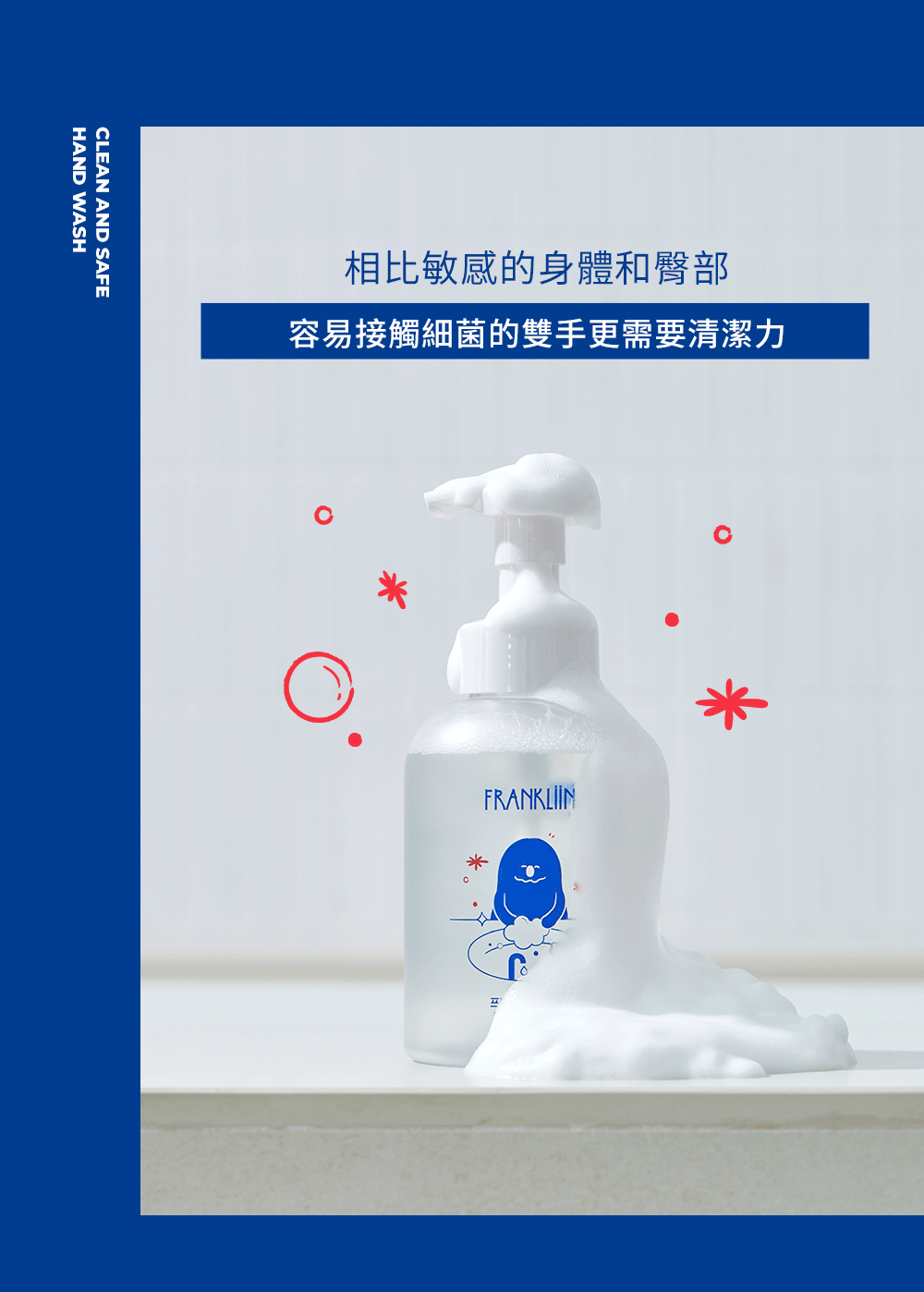 FRANKLiiN 寶寶無添加保濕洗手慕斯 FRANKLiiN 寶寶無添加保濕洗手慕斯