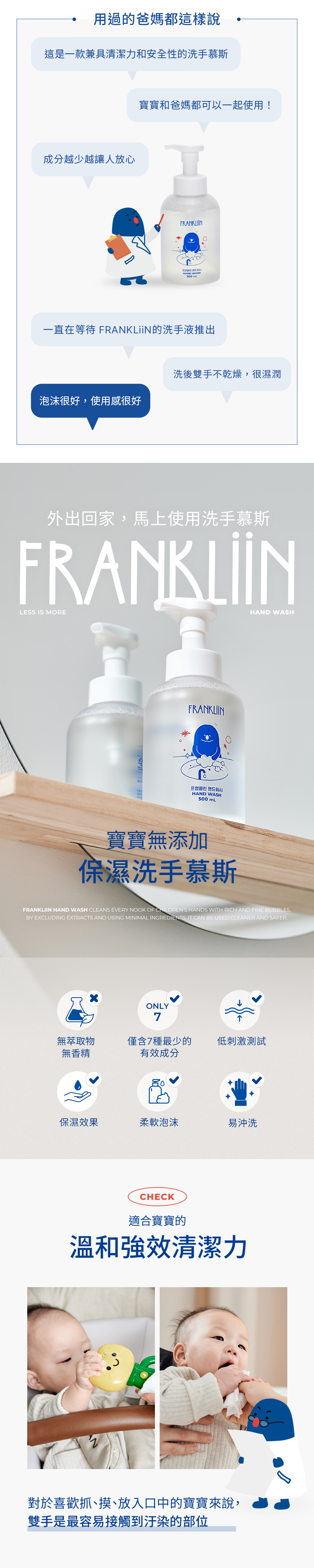 FRANKLiiN 寶寶無添加保濕洗手慕斯 FRANKLiiN 寶寶無添加保濕洗手慕斯