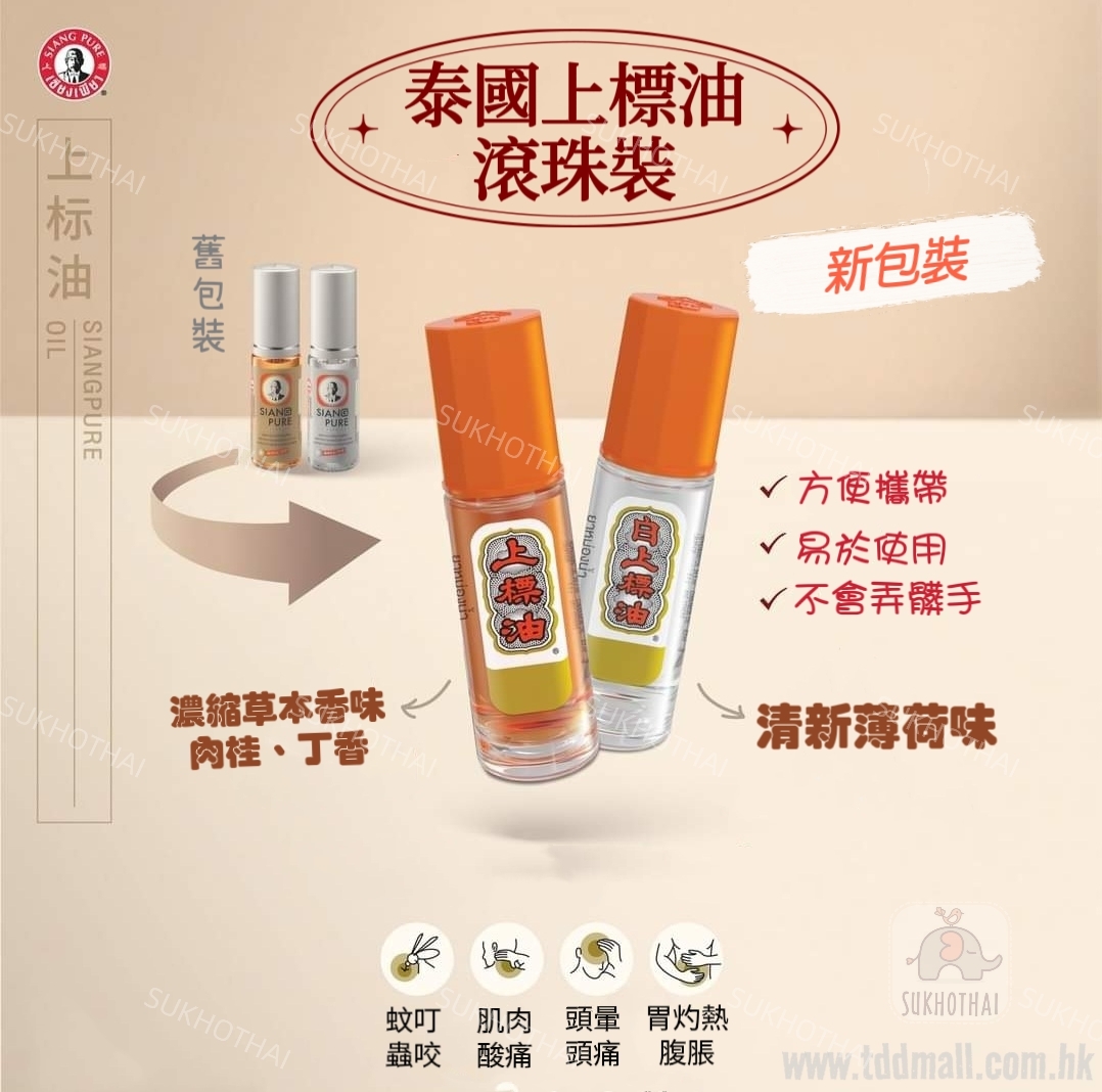 上標滾珠薄荷油