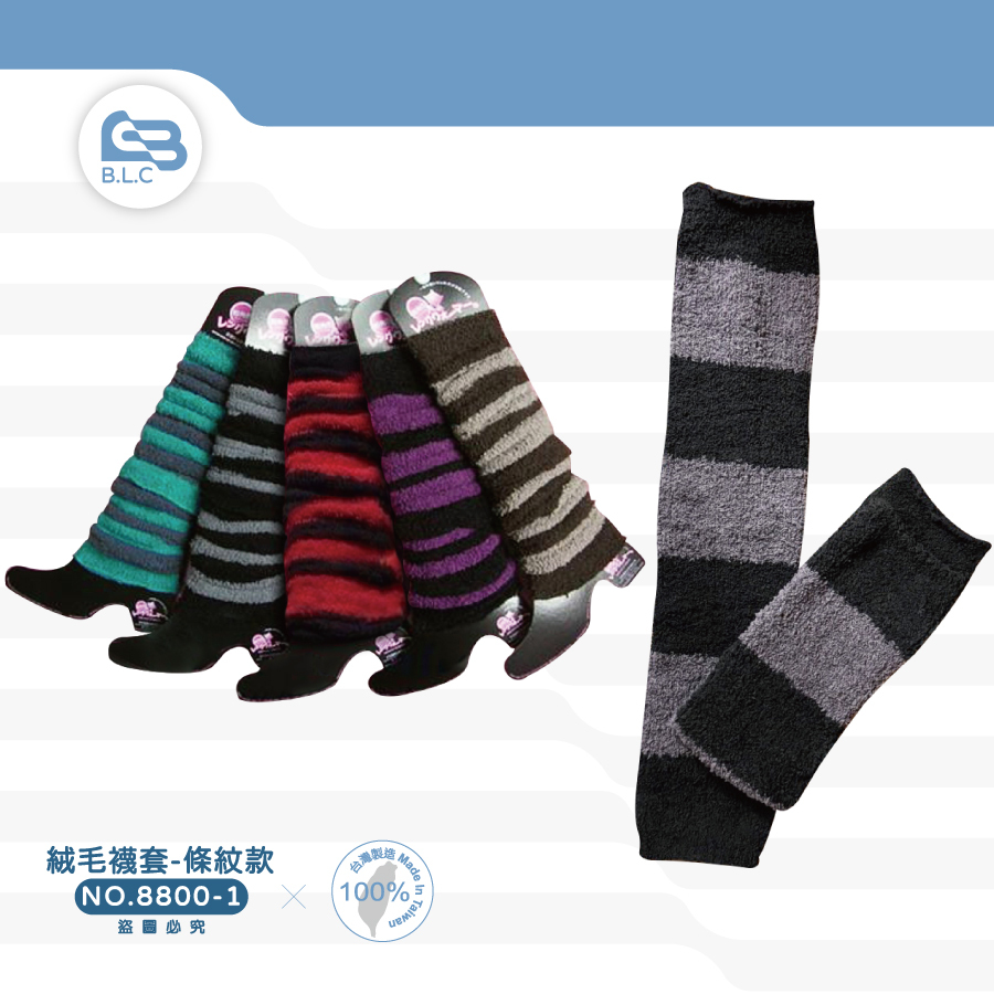 157絨毛襪套-條紋款8800-1