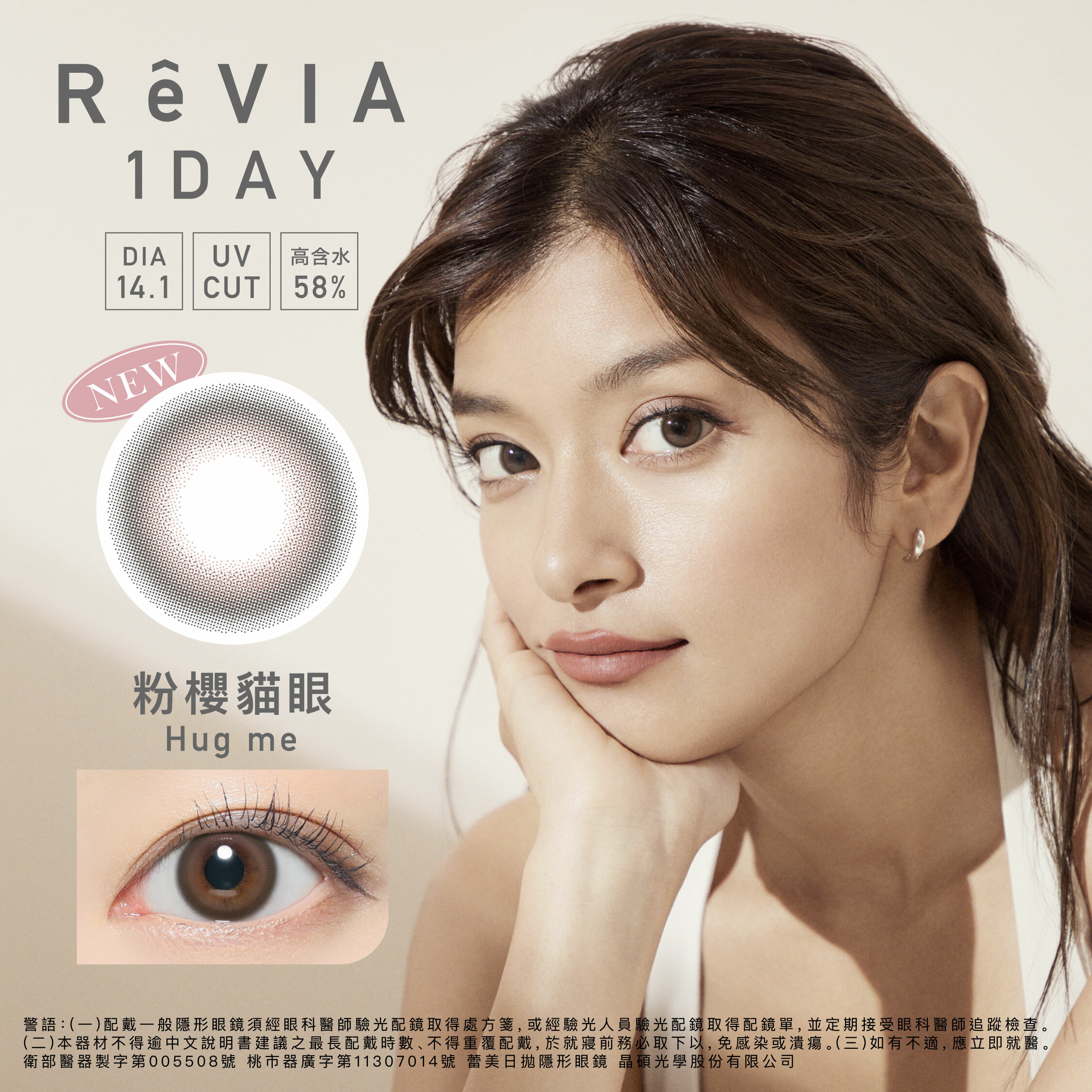 Revia 蕾美彩色日拋-粉櫻貓眼Hug Me 10片裝/盒