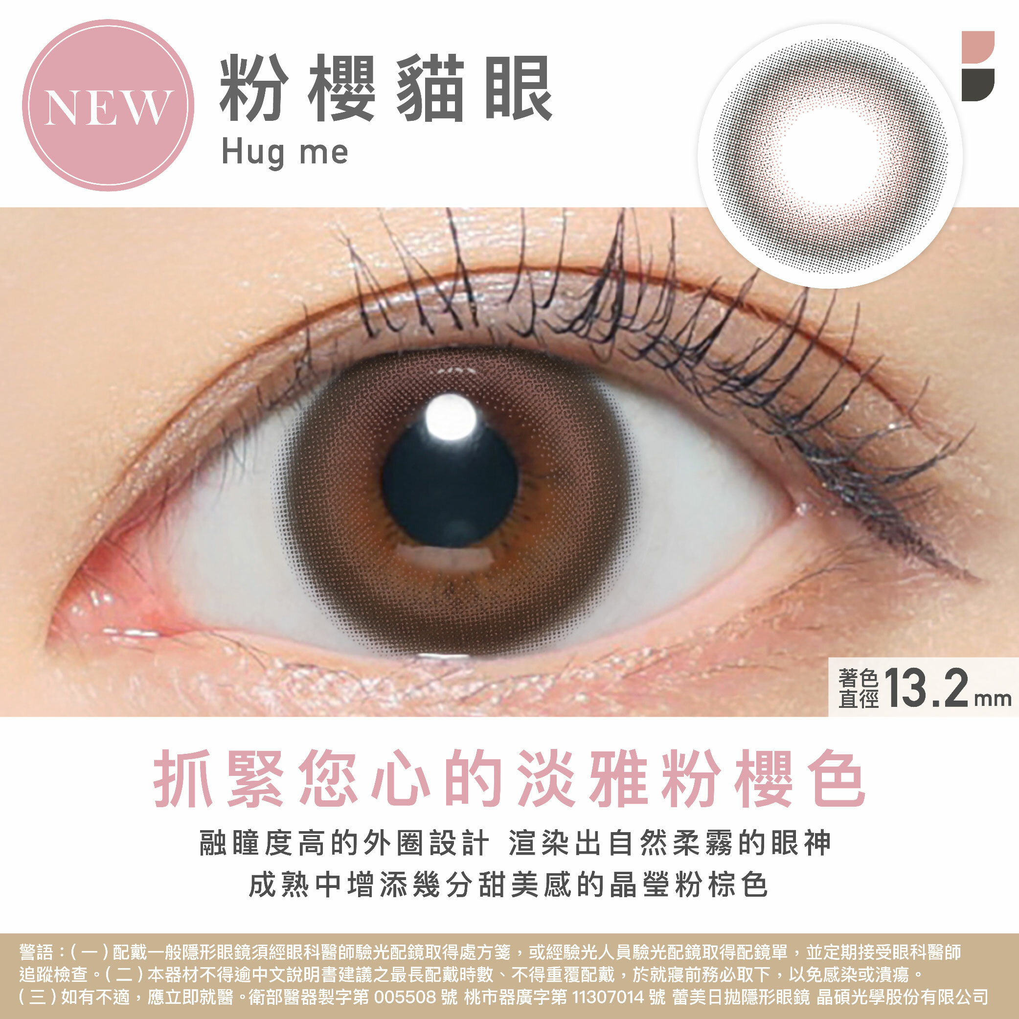 Revia 蕾美彩色日拋-粉櫻貓眼Hug Me 10片裝/盒