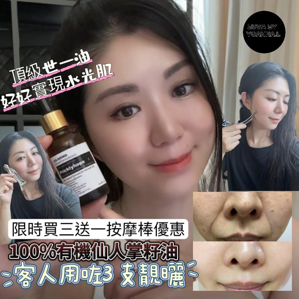（油界No1 皮膚救星）3 支送一個修面棒  les-soins 100%有機摩洛哥仙人掌籽油30ml Y104（限時優惠）