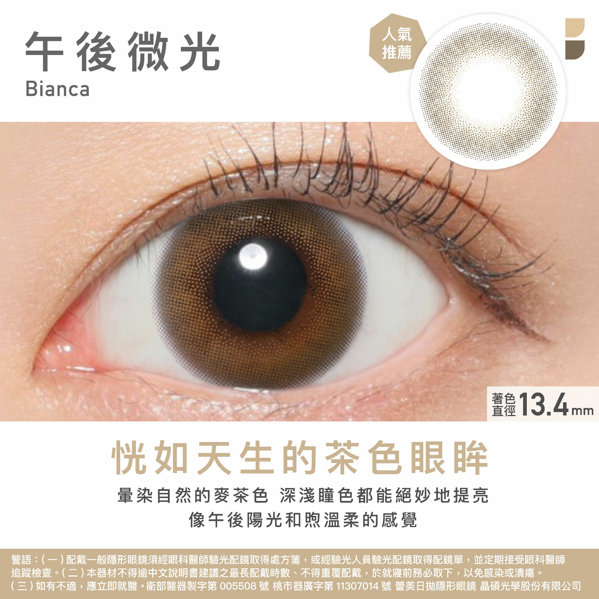 Revia 蕾美 彩色日拋-午後微光Bianca 10片裝/盒