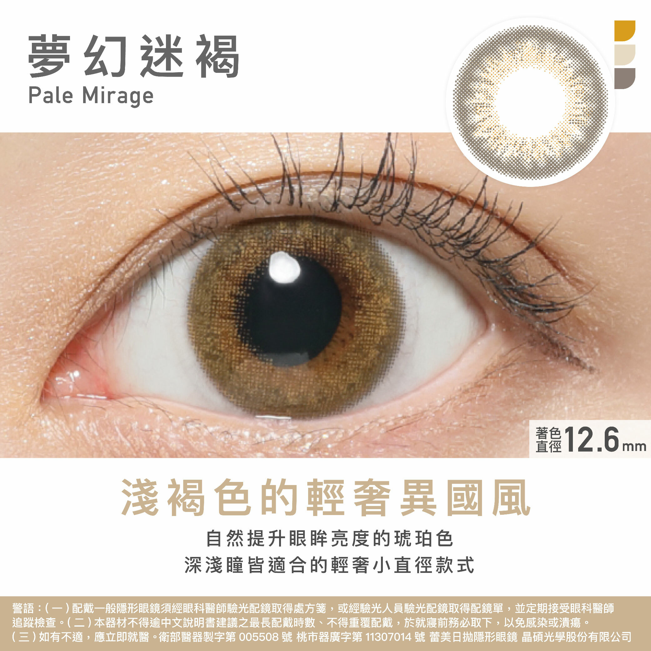 Revia 蕾美 彩色日拋-夢幻迷褐Pale Mirage 10片裝/盒