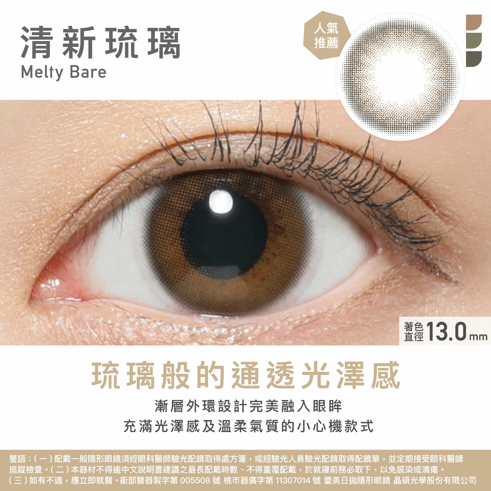 Revia 蕾美 彩色日拋-清新琉璃Melty Bare 10片裝/盒