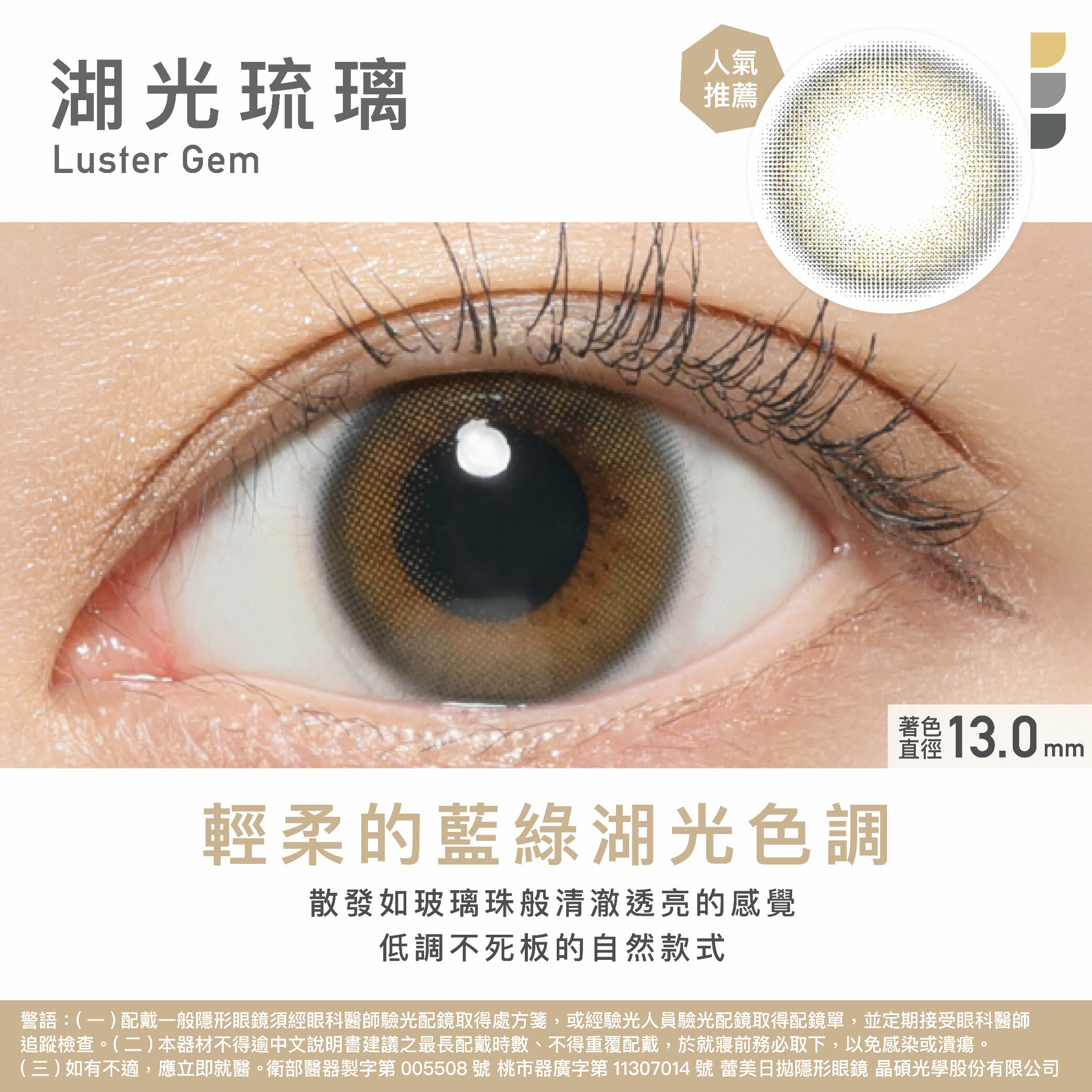 Revia 蕾美 彩色日拋-湖光琉璃Luster Gem 10片裝/盒