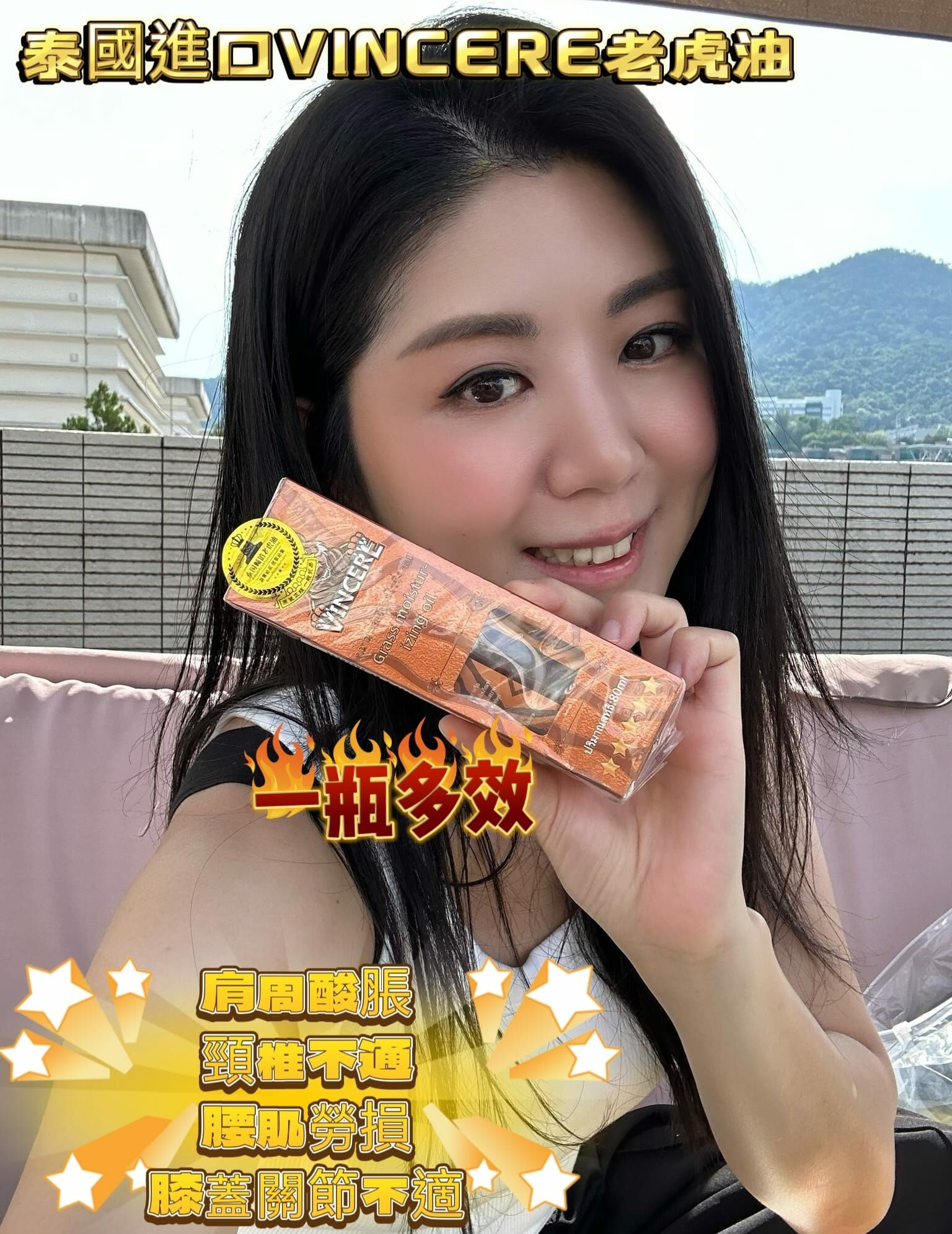 泰國vincere 暢銷老虎油80ml Y1406