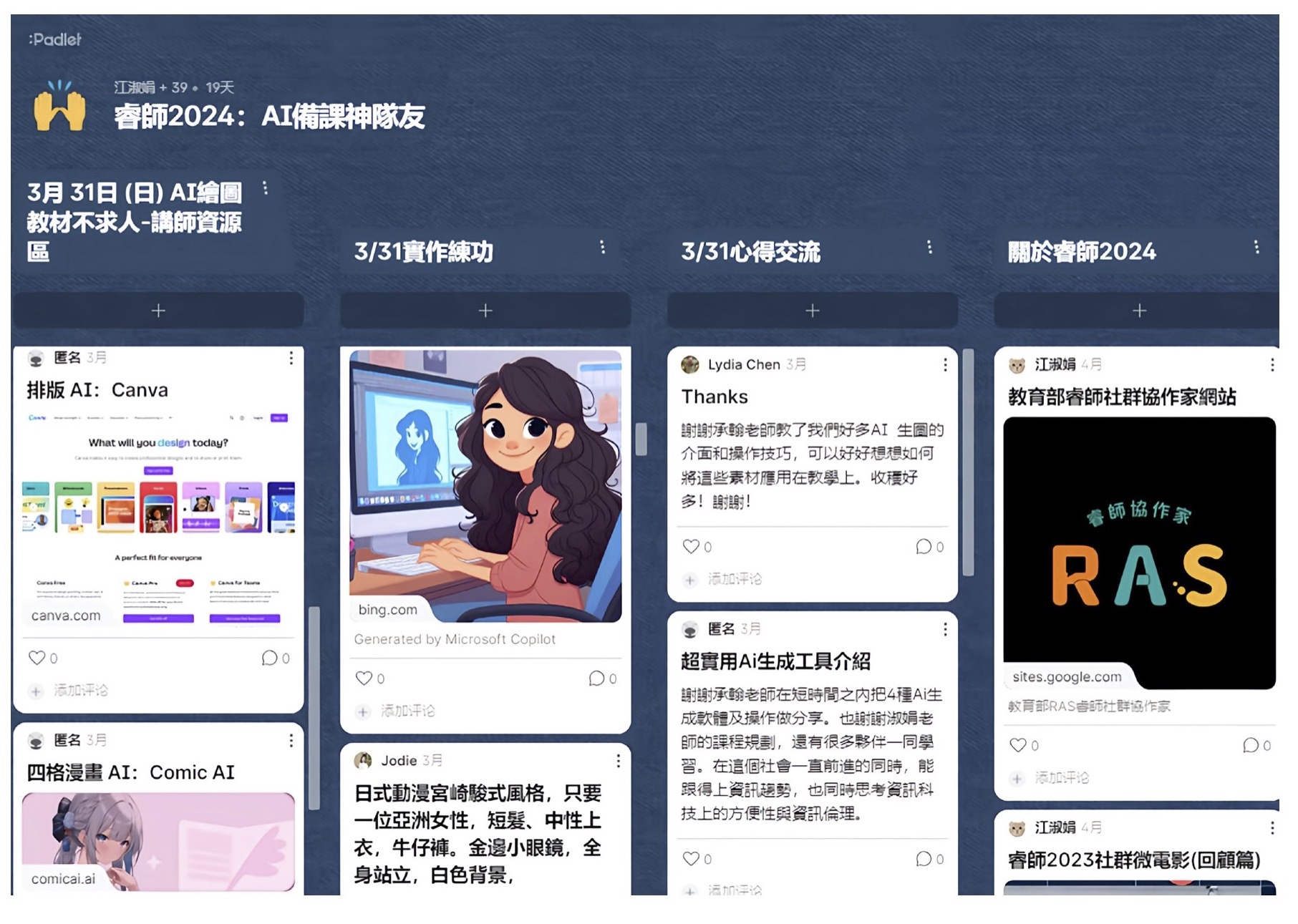 教師社群, Padlet, 教學分享, 數位教學, 教學創新