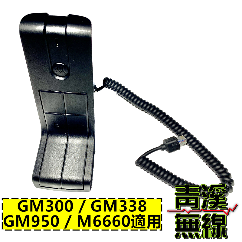 MOTOROLA RMN5068A 原廠桌上型 麥克風 無線電 對講機 GM300 GM388 M6660 車機