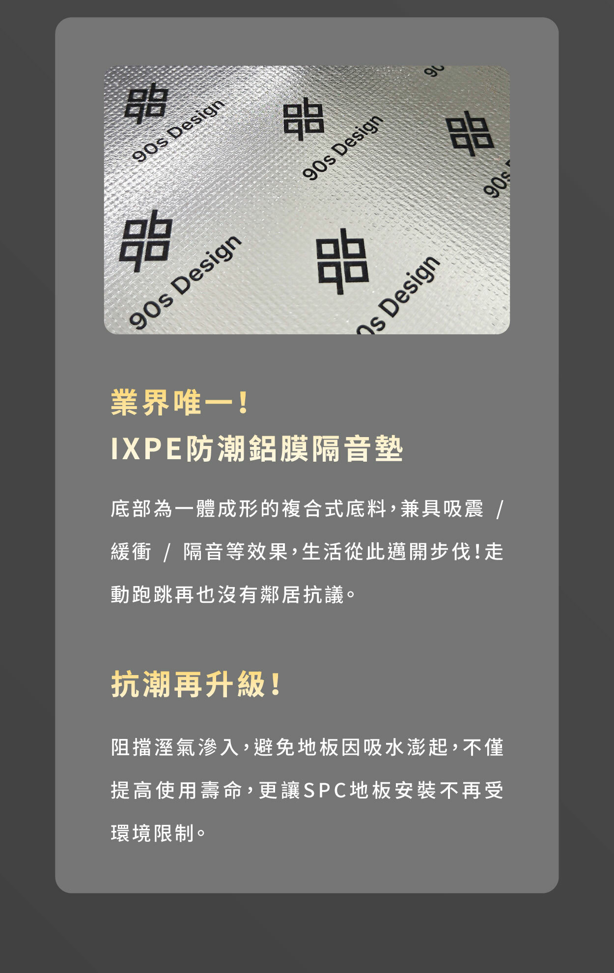 IXPE防潮鋁膜隔音墊