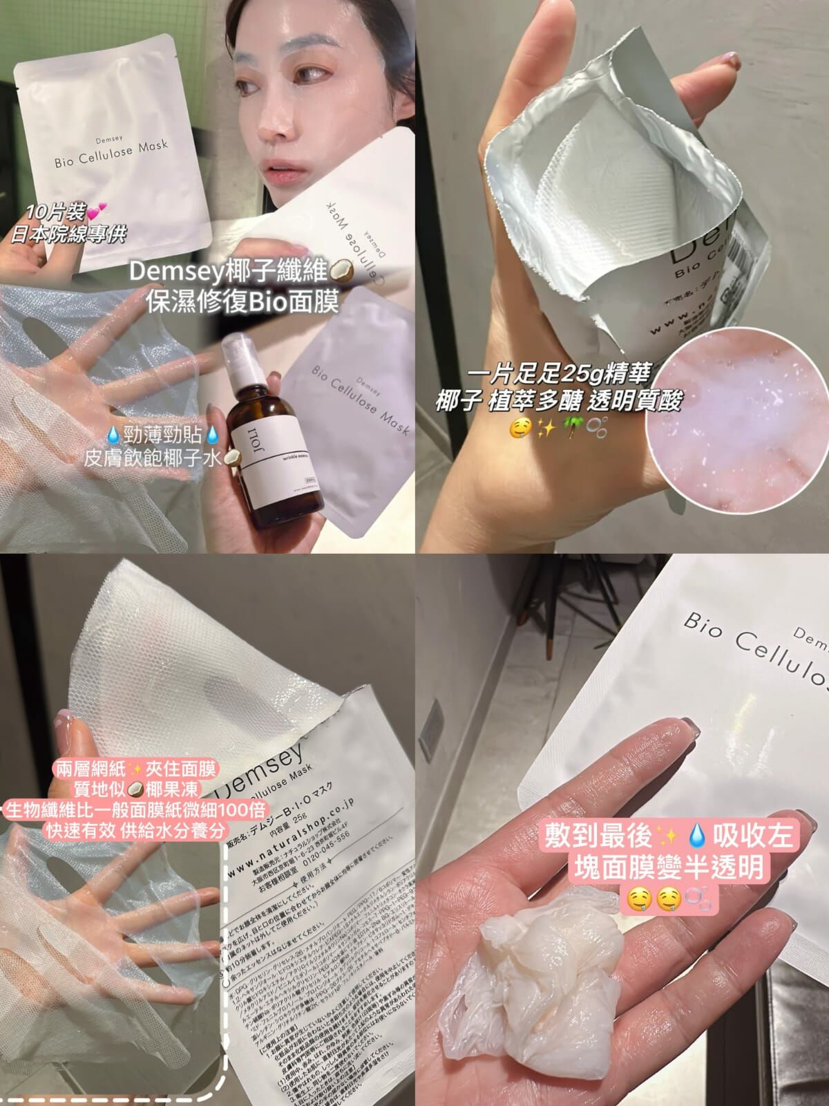 日本專業院線Demsey椰子纖維補濕修復bio面膜 (1包5片) Y1410