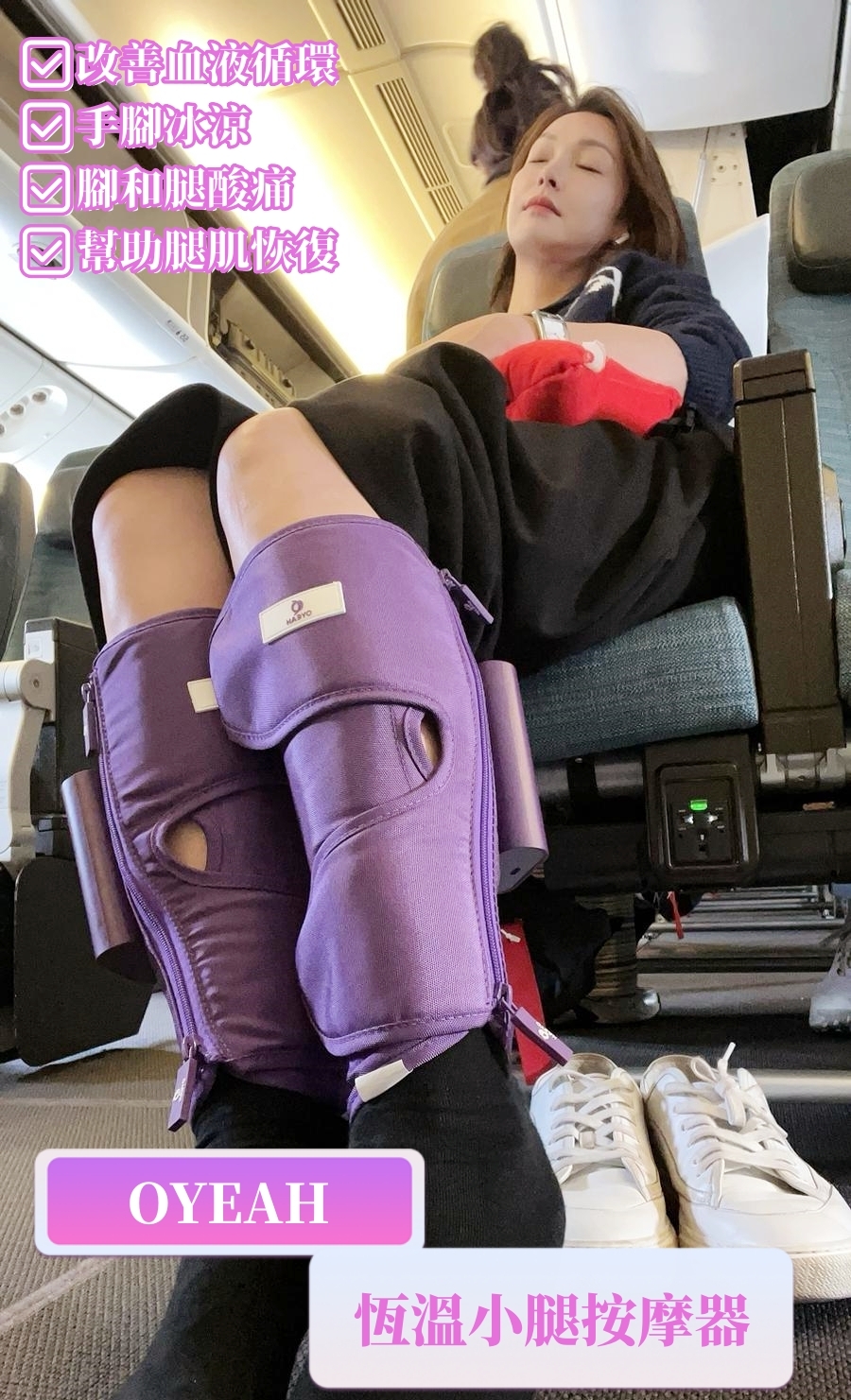 OYEAH-恆溫小腿按摩器