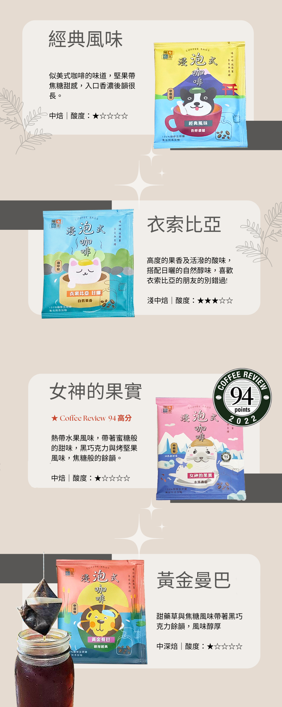 浸泡式咖啡包風味介紹｜4種口味｜暖窩咖啡