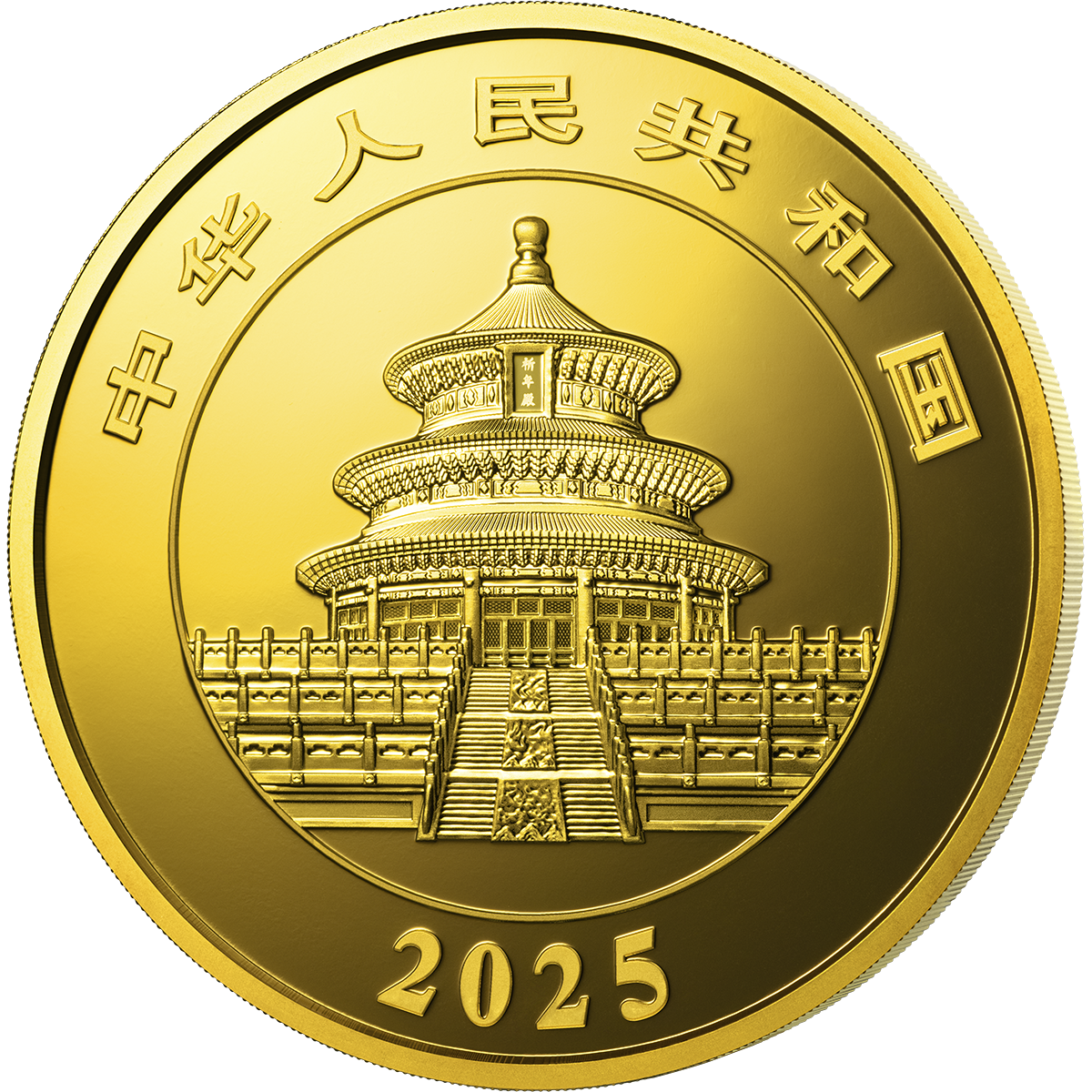 2025版熊貓1公斤精製紀念金幣