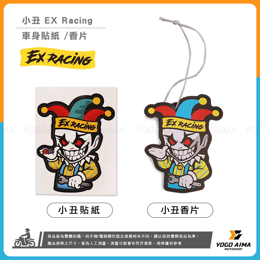 EXRACING TEAM 小丑貼紙 香片