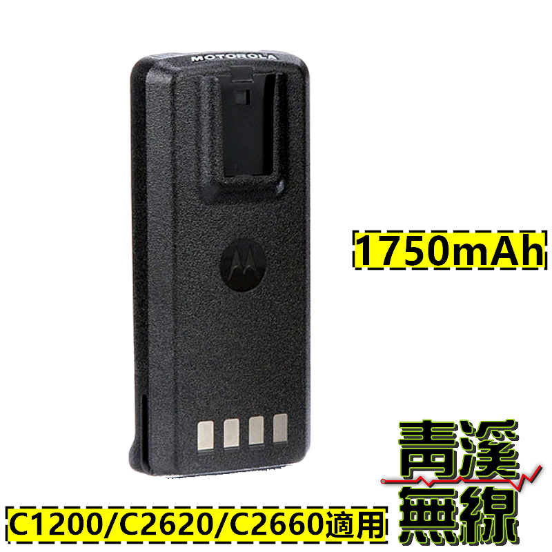Motorola XiR C1200 C2620 原廠鋰電池 1750mAh PMNN4476A C2660 無線電