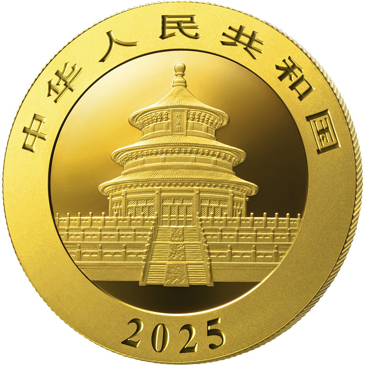 2025版熊貓30克紀念金幣