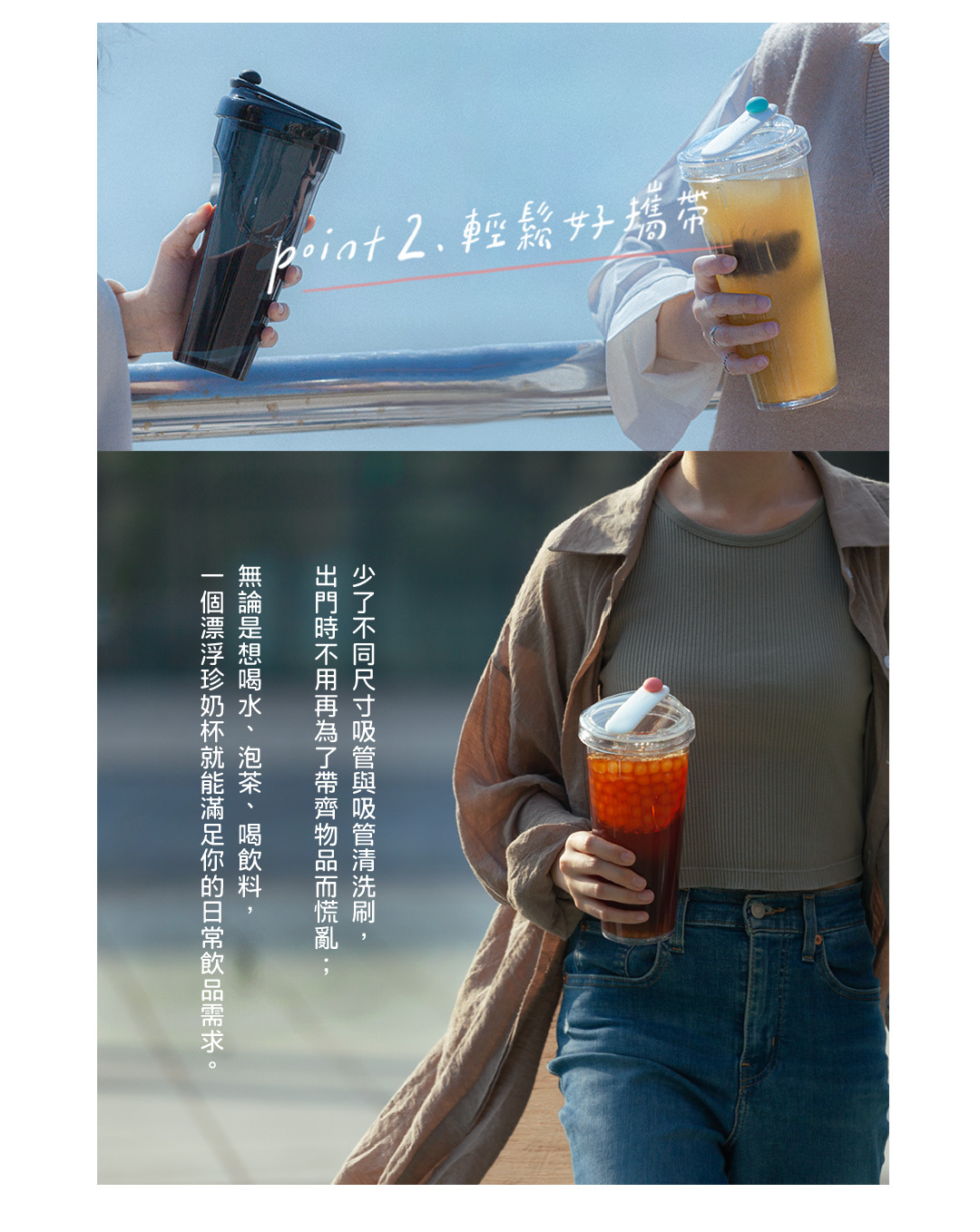 零件精簡、無吸管設計,出門輕鬆攜帶