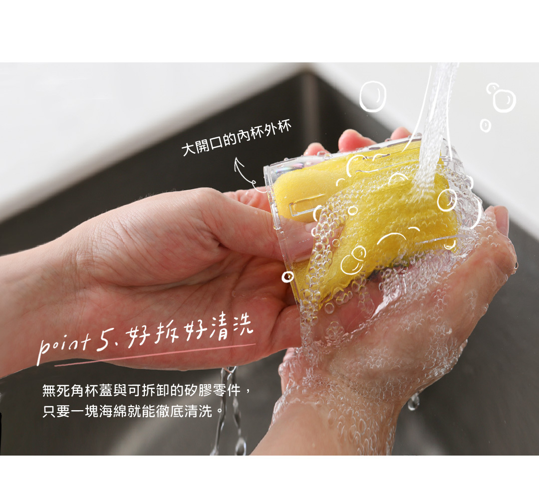 零件全部可拆,無死角大開口容易清洗