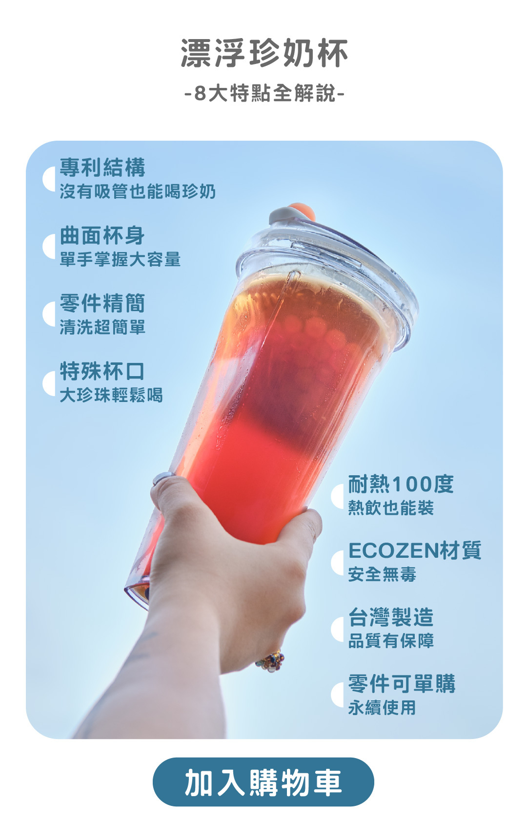 漂浮珍奶杯八大特點 夏日必備無吸管也能喝!