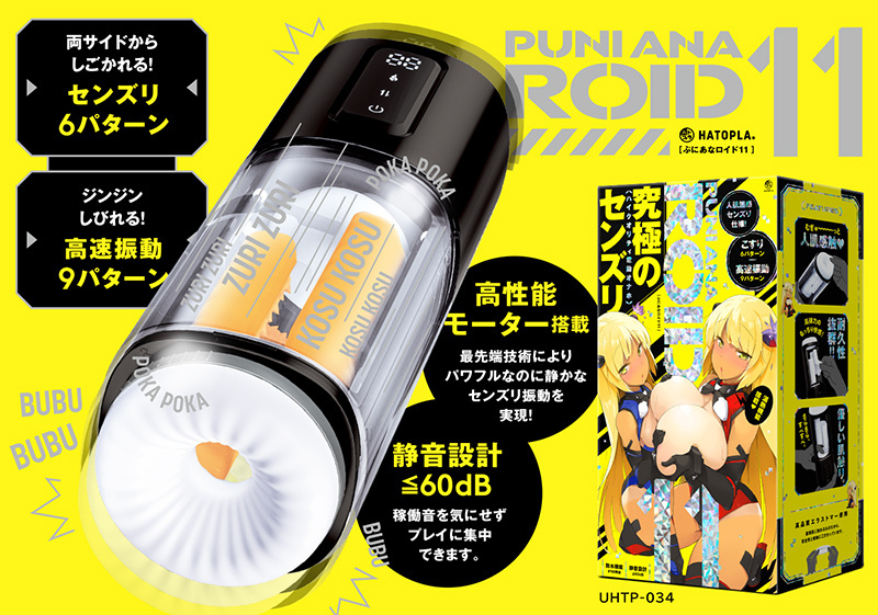 「R18.Japan」「預購」HATOPLA Puniana Roid 11 電動飛機杯 (只限成年人購買)