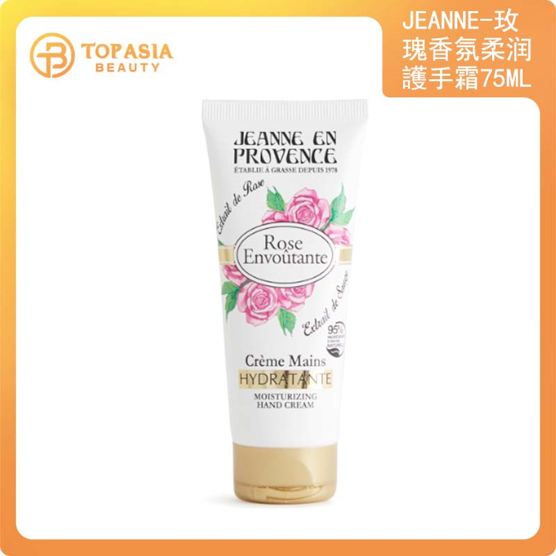 FRANCES - JEANNE EN PROVENCE玫瑰香氛柔润護手霜75ML