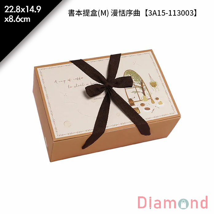 書本提盒(M) 漫恬序曲 10入/包 22.8*14.9*8.6cm【3A15-113003】