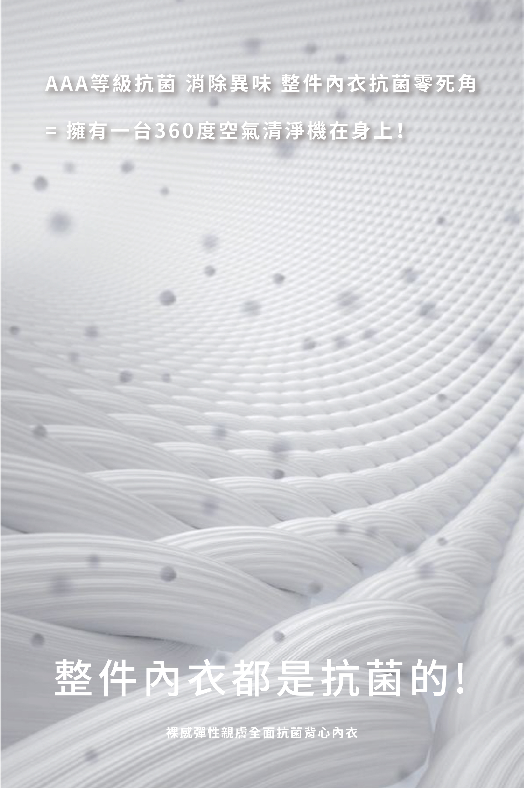 Meufs訂製裸感彈性抗菌背心內衣套組