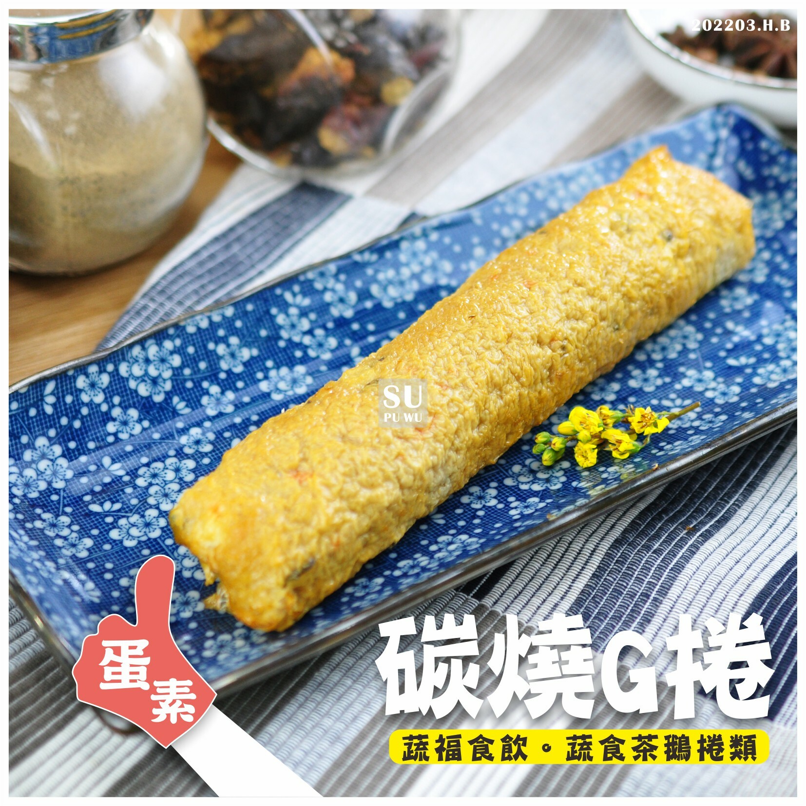 〔堃立〕煙燻G捲【量販包】