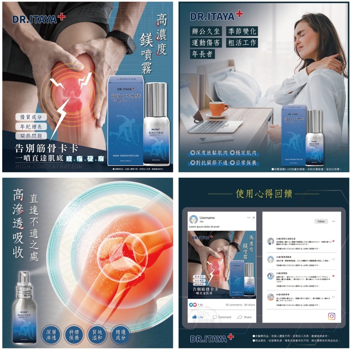 DR.ITAYA告別筋骨卡卡高濃度鎂噴霧50ml