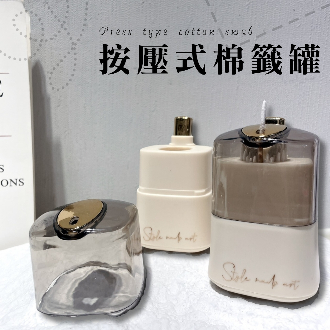 按壓式棉籤罐
