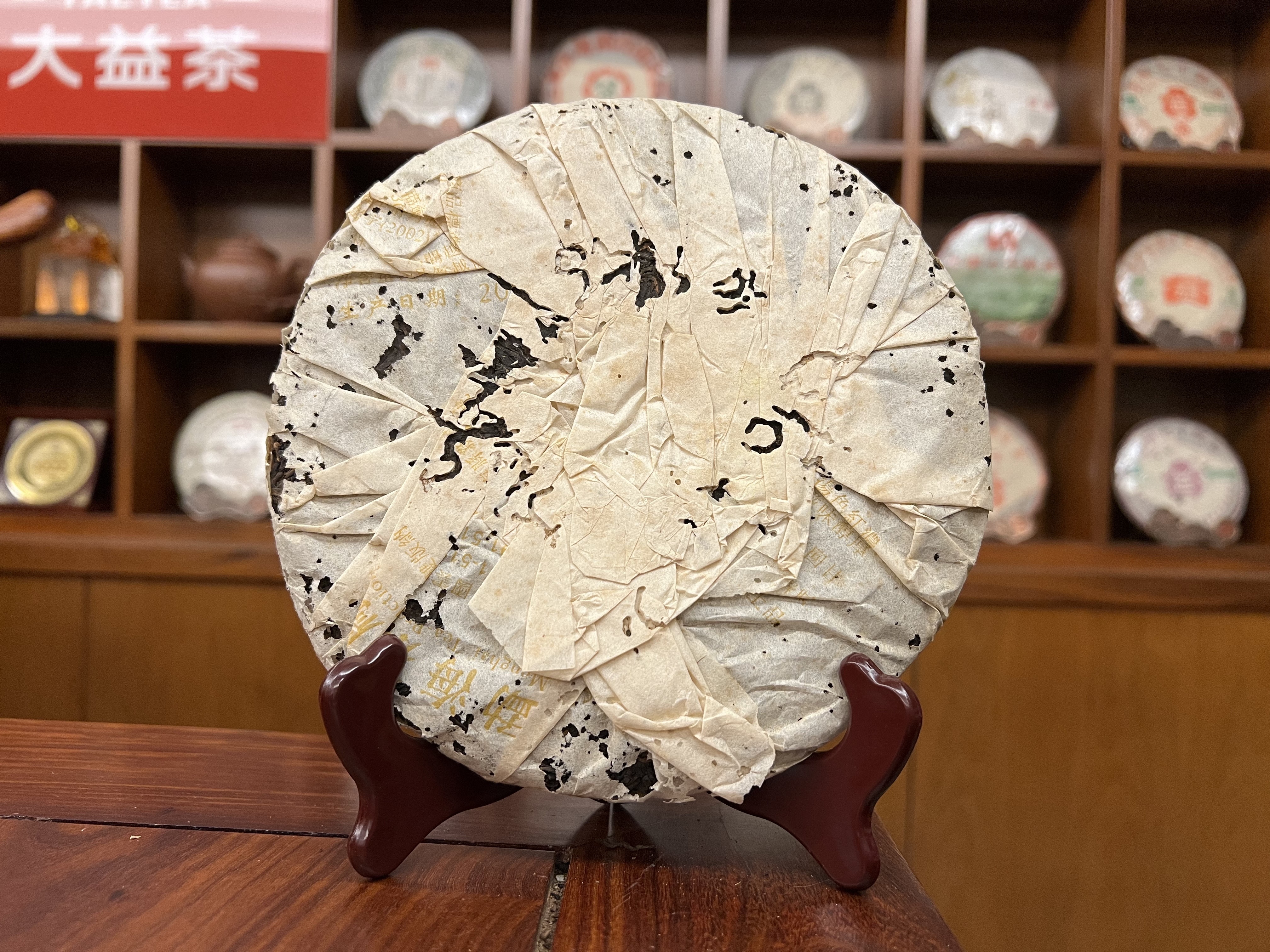 2005年大益普洱熟茶7632典藏版黃大益501批357克茶餅