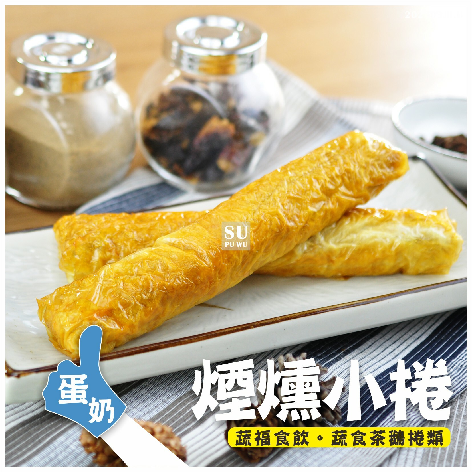 〔堃立〕煙燻小捲【量販包】