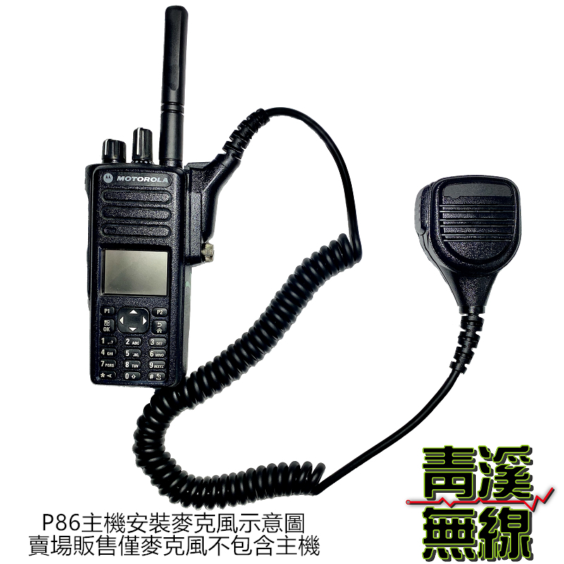 MOTOROLA XIR P8668i 副廠手持麥克風 手麥 托咪 P86 麥克風 消防 警用 無線電 對講機 P8668