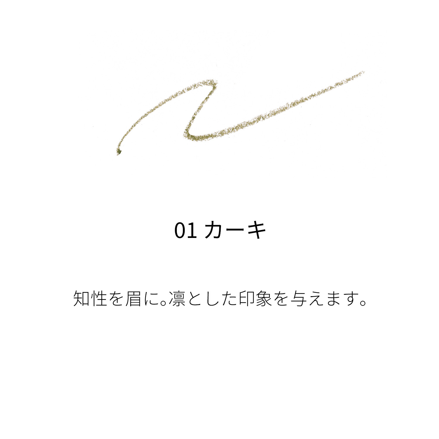 SUQQU Smooth Eyebrow Pencil 01