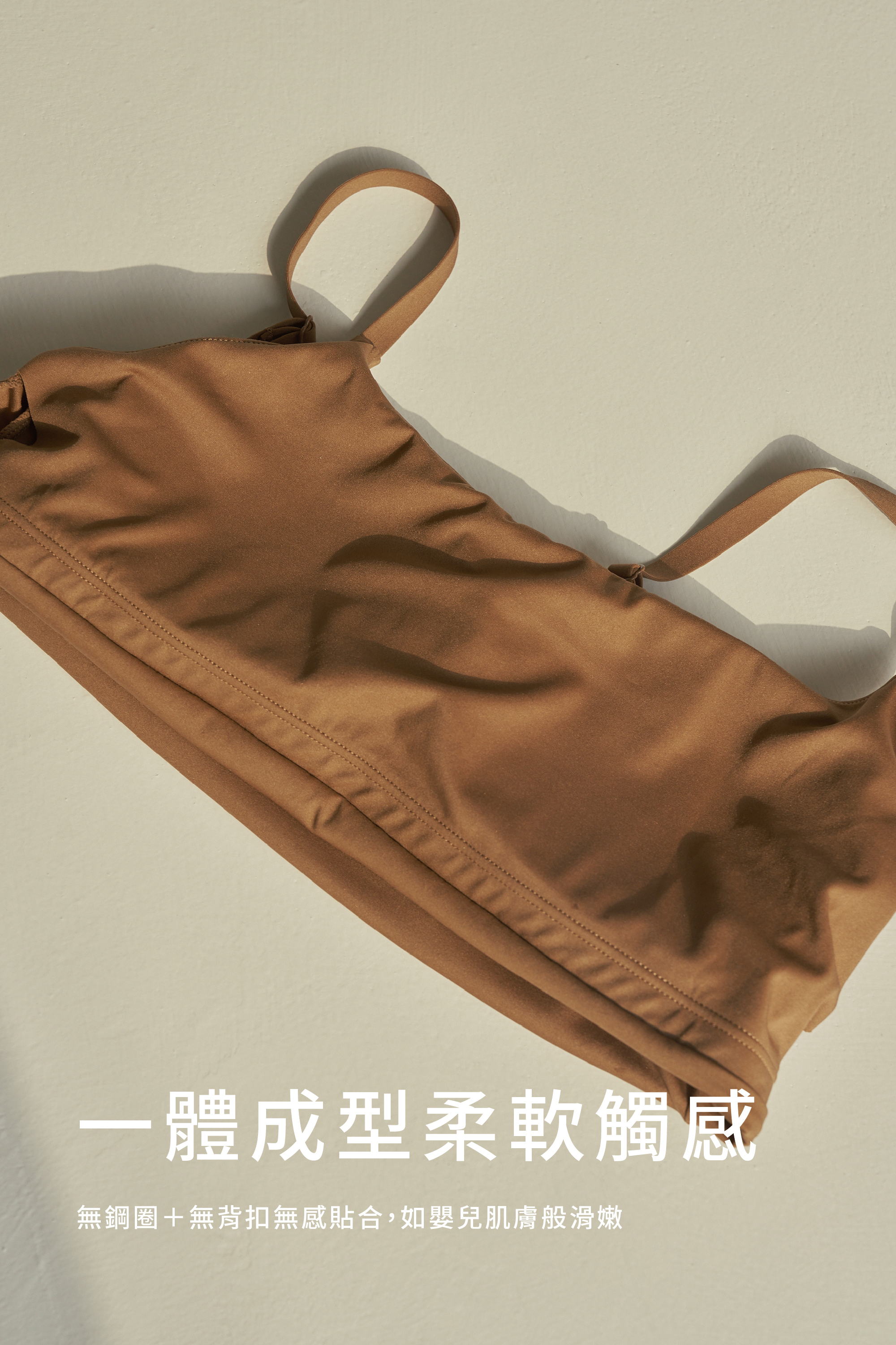 Meufs訂製裸感彈性抗菌背心內衣套組〔咖色〕