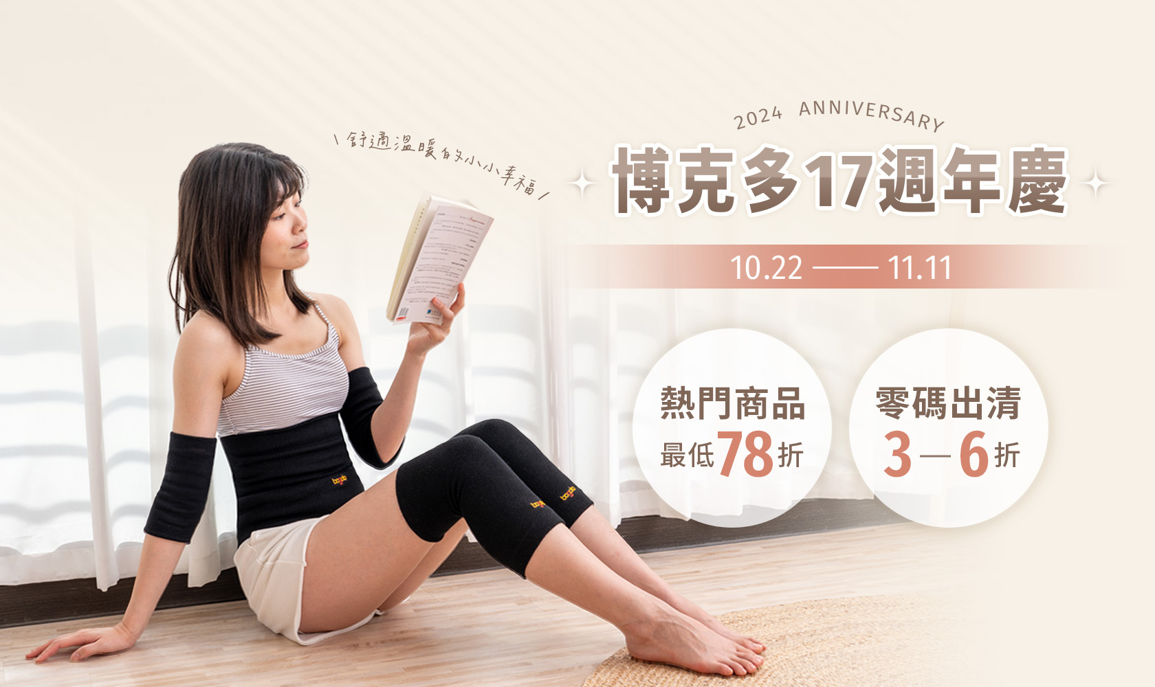 博克多17週年慶