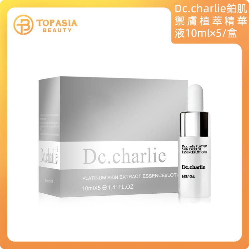 Dc.charlie鉑肌禦膚植萃精華液10mlx5/盒（01/03/2026）