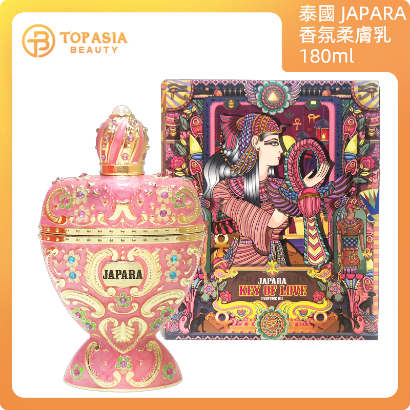 泰國JAPARA愛情之鑰 香氛精萃(8ml)