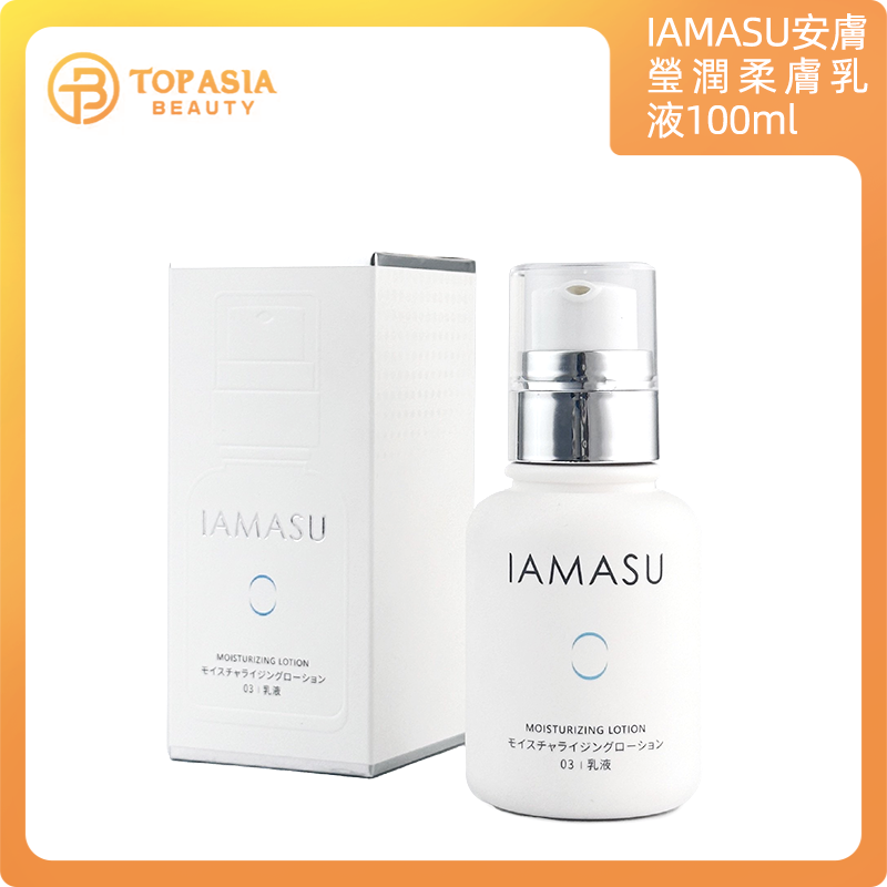 IAMASU安膚瑩潤柔膚乳液100ml(平行進口)